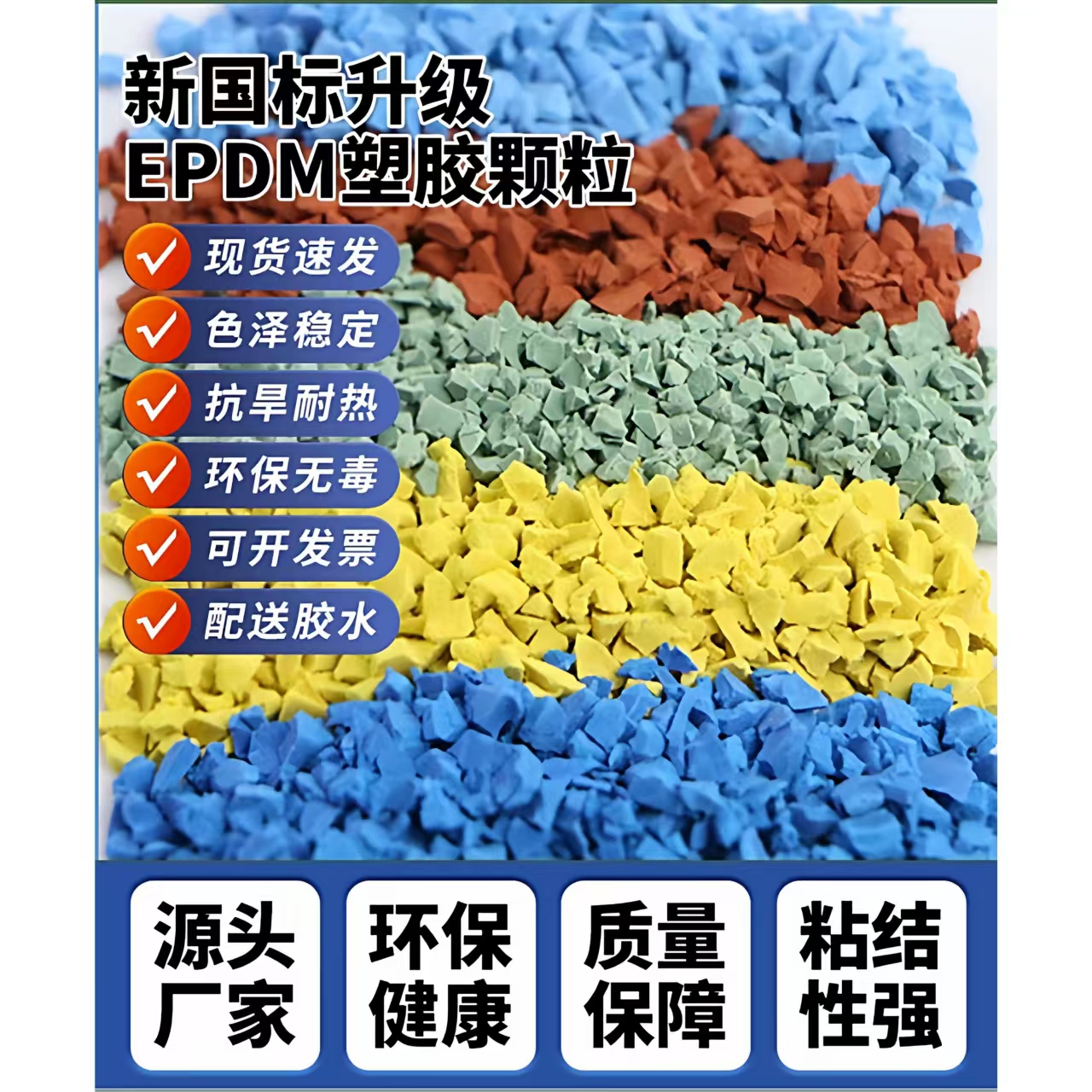 毕节市塑胶跑道EPDM颗粒 - 哪里好