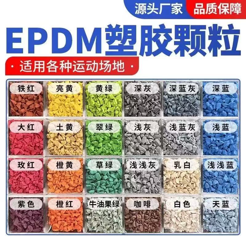 毕节市人造草坪塑胶跑道材料 - 方案