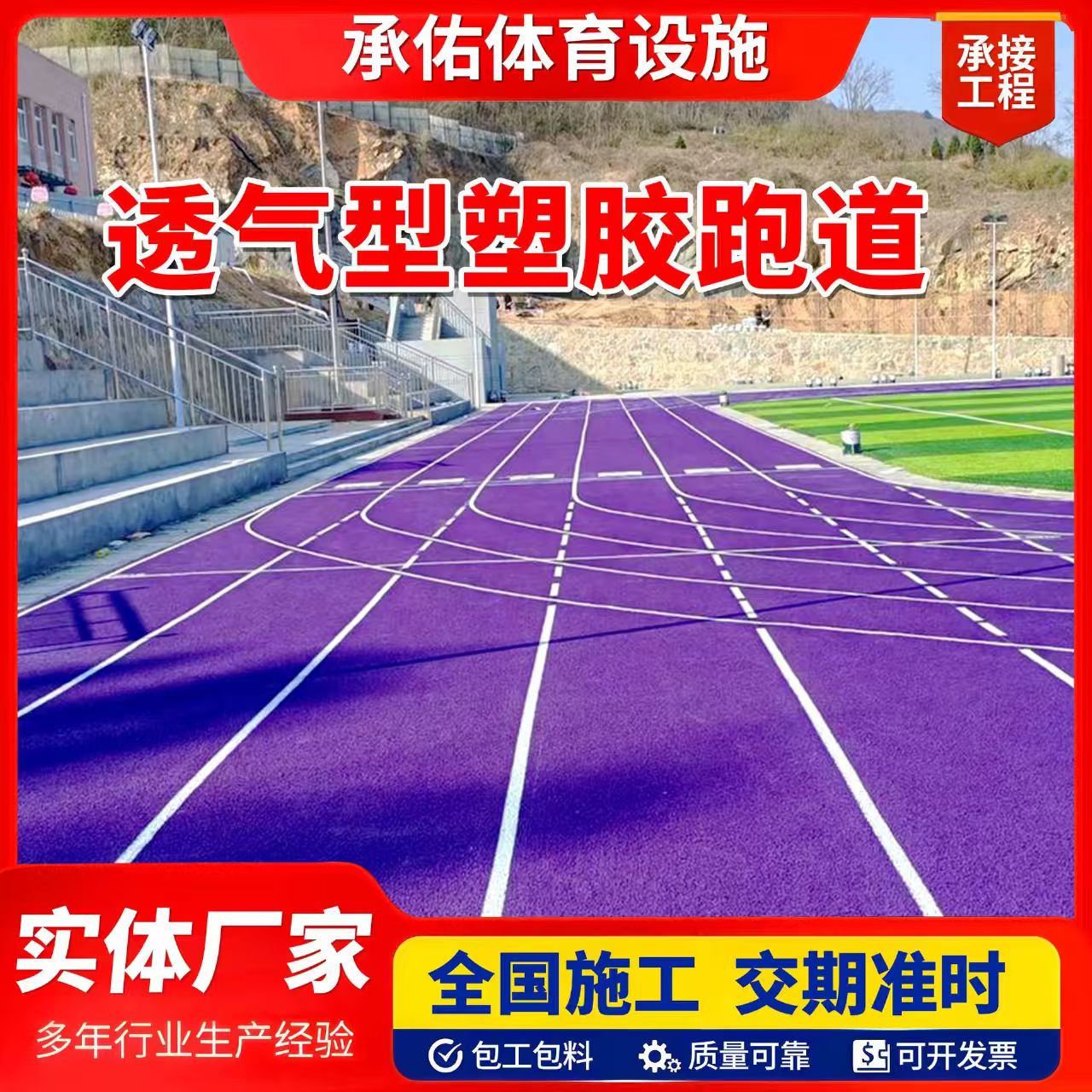 毕节市塑胶篮球场橡胶跑道 - 排名