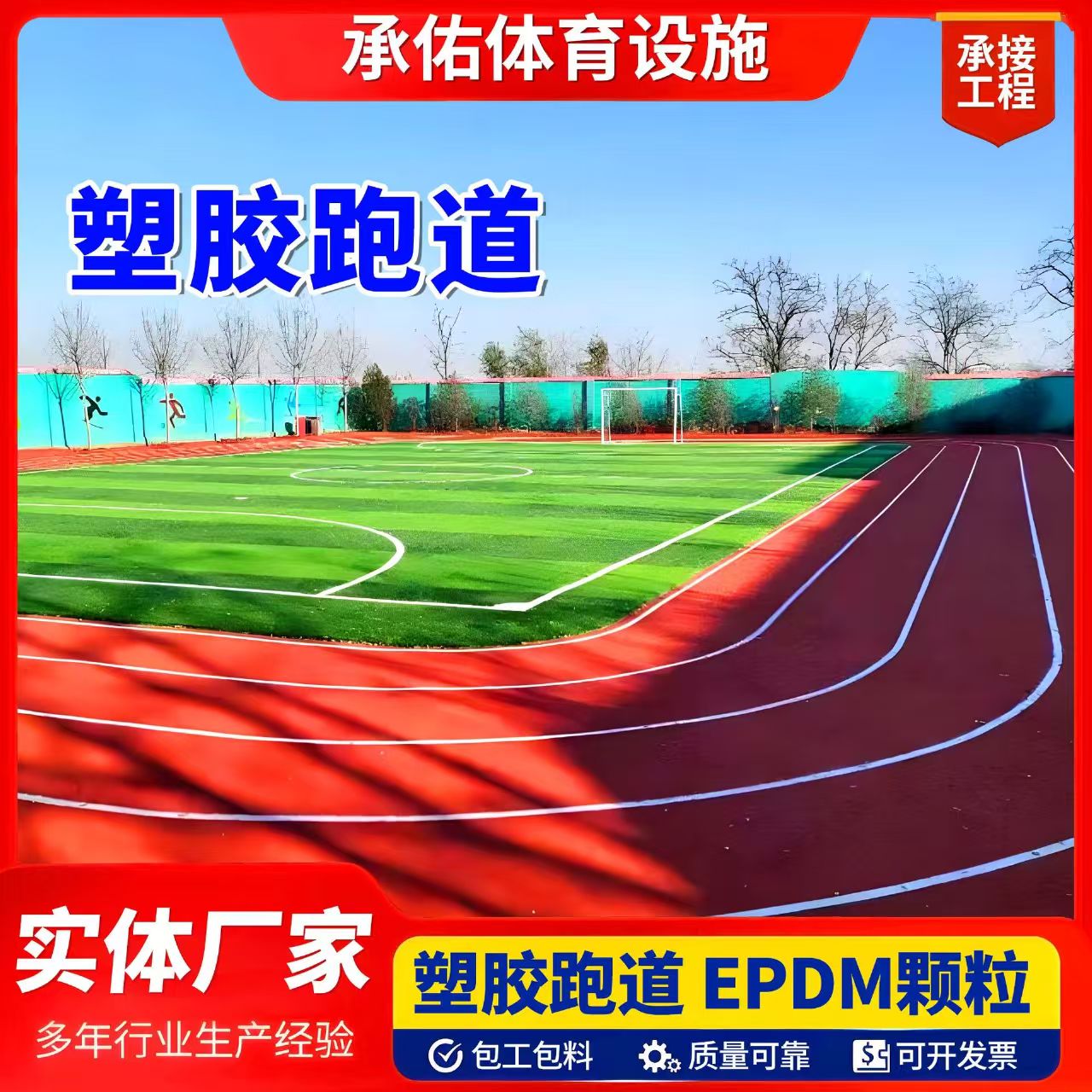毕节市硅PU材料塑胶跑道 - 排名