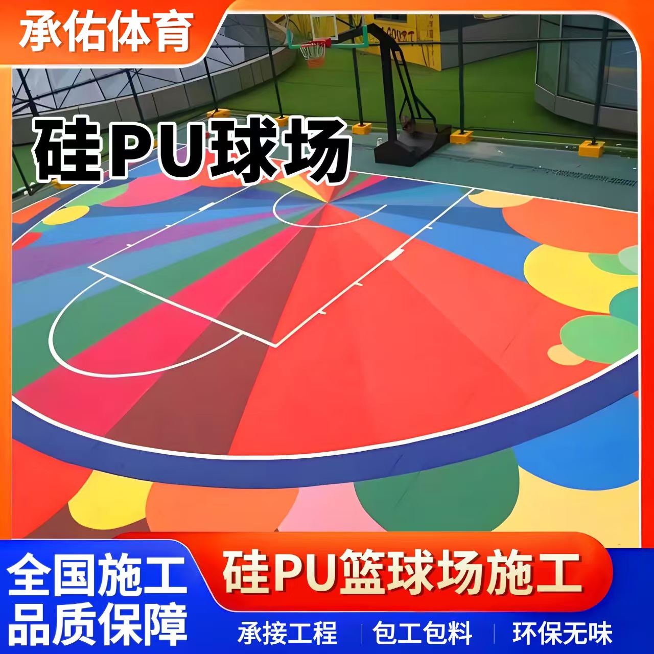 毕节市塑胶跑道硅PU球场 - 一站式服务